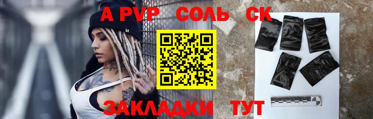 Alpha-PVP  A PVP СК  Можга  А ПВП СК  Вход с VPN  Альфа ПВП Соль 