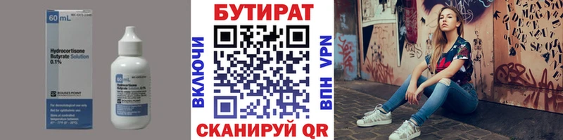 где купить   Можга  БУТИРАТ Butirat 