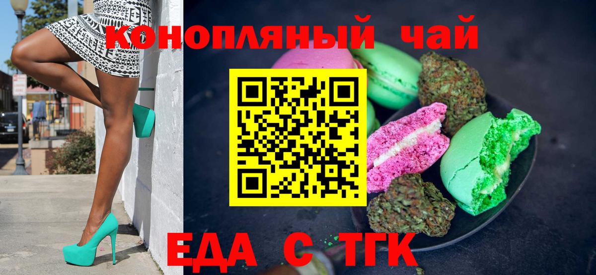 Печенье с ТГК марихуана  Вход с VPN  Можга 