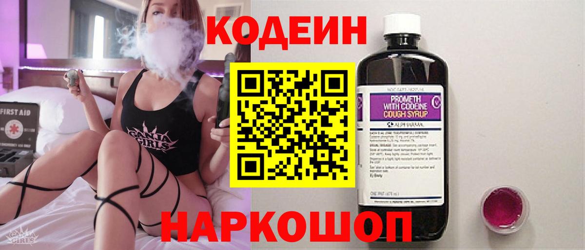 Codein Purple Drank  Вход с VPN  Можга 